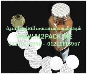 اللحام الخطي الحساس للضغط التى نقدمها نحن شركة المهندس منسي للتغليف الحديث