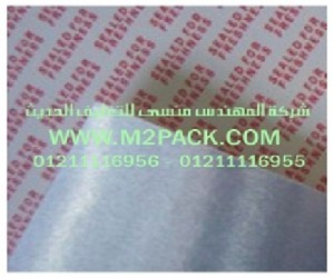 طبه طبقة الاندكشن التى نقدمها نحن شركة المهندس منسي للتغليف الحديث