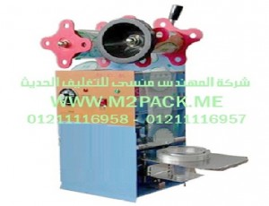 ماكينة لحام الأغطية الموديل m2pack