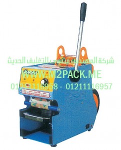 ماكينة لحام الكوب يدويًا sf