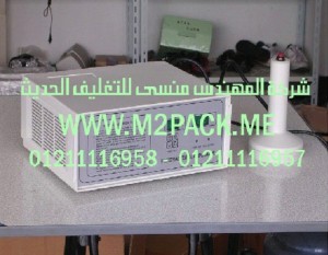 ماكينة وضع غطاء الاندكشن المحمولة