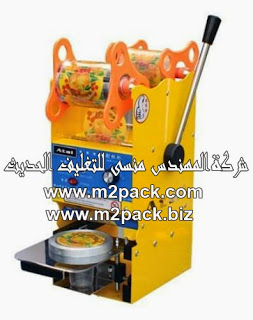 ماكينة لحام الأكواب الديجيتال – لحام أكواب كوكتيل العصائر – أكواب الزبادي – 706 ام توباك – مقدمة من شركة المهندس منسي للتغليف الحديث و الصناعات الهندسية M2Pack.com